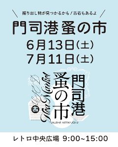 門司港蚤の市 64
