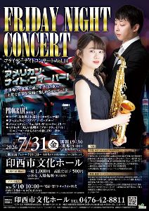 フライデーナイトコンサートVol.14