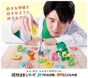 2026年　将棋日本シリーズ　JTプロ公式戦／テーブルマークこども大会　静岡大会