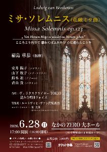 ミサ・ソレムニス（荘厳ミサ曲）