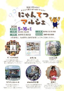 にゃんてつマルシェ