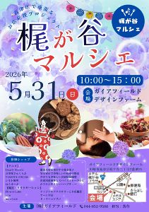 梶が谷マルシェ