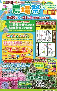 地域最大級のお花の直売会「農場祭」