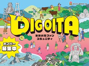 おおいたファンコミュニティ DIG OITAパネル展