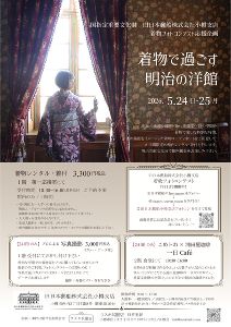 ウスキ呉服店・着物フォトコンテスト応援企画