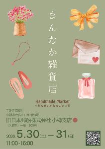まんなか雑貨店
