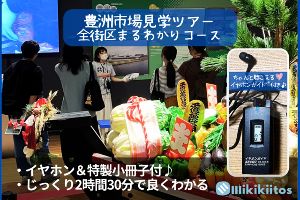 豊洲市場見学ツアー 全街区まるわかりコース（6月）