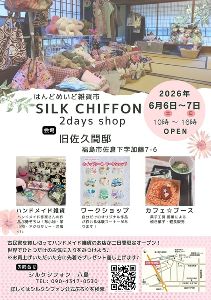 はんどめいど雑貨市 シルクシフォン 2days shop