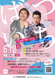 よしもとお笑いライブin吹田2026 ～冬の大爆笑！超実力派芸人＆吉本新