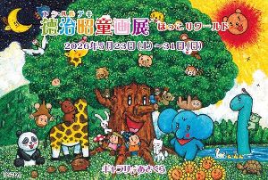 徳治昭童画展 in ギャラリーあさくら