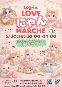 Log-in LOVEにゃんMARCHE