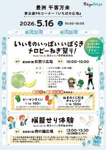 模擬せり体験！ Supported by 東京シティ青果株式会社