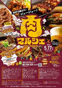 肉マルシェ