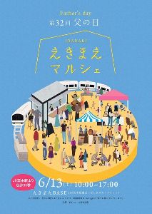第32回IBARAKIえきまえマルシェ～父の日～