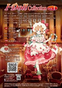 I・Doll Collection VOL.1