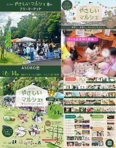 第8回えどがわ「やさしいマルシェ」内フリーマーケット@江戸川区立ファミリースポーツ広場
