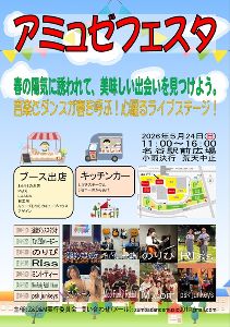 アミュゼフェスタ in 名谷駅前広場