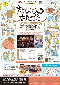 たびひろ文化祭