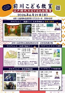 前川こども教室（6月）