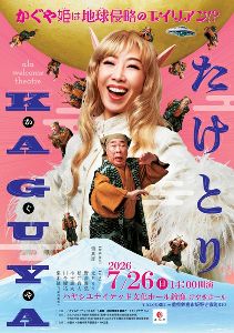 たけとりKAGUYA