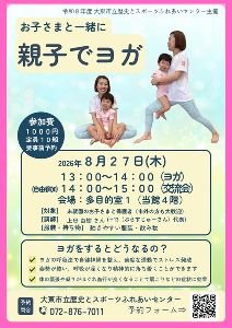 親子でヨガ