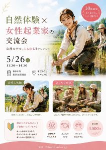 自然の中でつながる女性起業家交流会