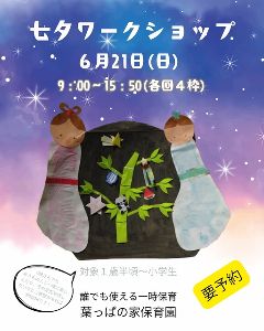 七夕ワークショップ