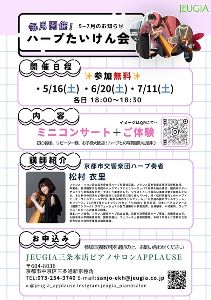 ハープたいけん会