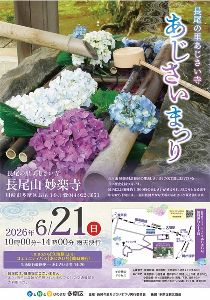 第28回長尾の里 あじさいまつり