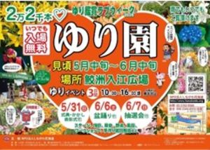 ゆり鑑賞ラブウィーク2026