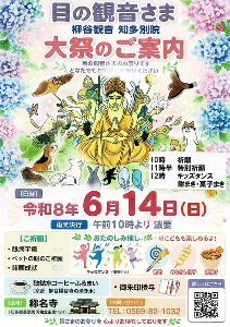 柳谷観音知多別院　大祭