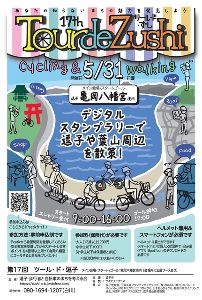 第17回ツール・ド・逗子2026