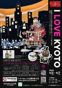東京友禅展示会「I LOVE KYOTO」展
