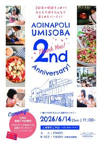青いナポリ ウミソバ 2周年パーティ