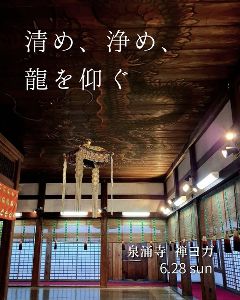 非公開の文化財で禅ヨガ／崇高な聖域へ特別参拝（京都  総本山 御寺泉涌寺）