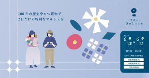 町並みSoLuce