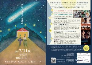 ほおのき星の音楽会