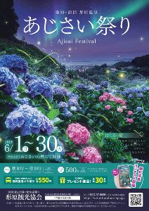 形原温泉　あじさい祭り