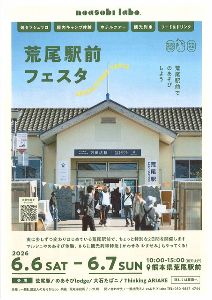 荒尾駅前フェスタ