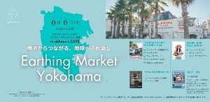 アーシングマーケット横浜