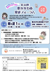 第22回東かがわ市発達フォーラム