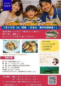 紅富士　親子料理教室！