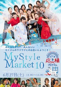 マイスタイルマーケット10