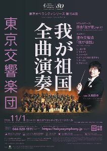 東京交響楽団 東京オペラシティシリーズ 第154回