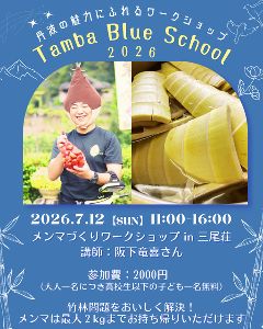 メンマづくりワークショップ