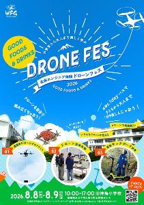 未来エンジニア体験　ドローンフェス2026