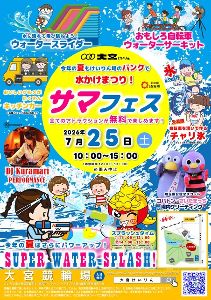 大宮けいりん 水かけまつり！『サマフェス』
