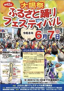 第42回　大喝祭！ふるさと踊りフェスティバル