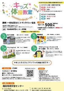 Toy English 小学生クラス（キッズ体操なつやすみスペシャル）
