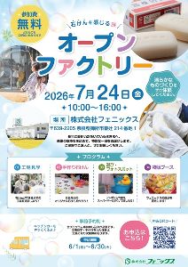 オープンファクトリー 石けんを感じる旅